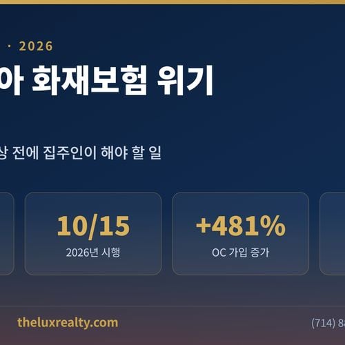 캘리포니아 화재보험 위기 2026 — 10월 FAIR Plan 인상 전에 집주인이 해야 할 일