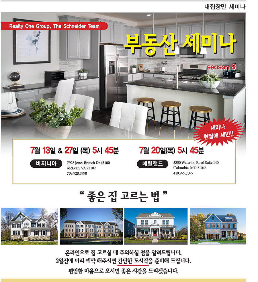 좋은 집 고르는 법 - 7월13일 과 20일, …